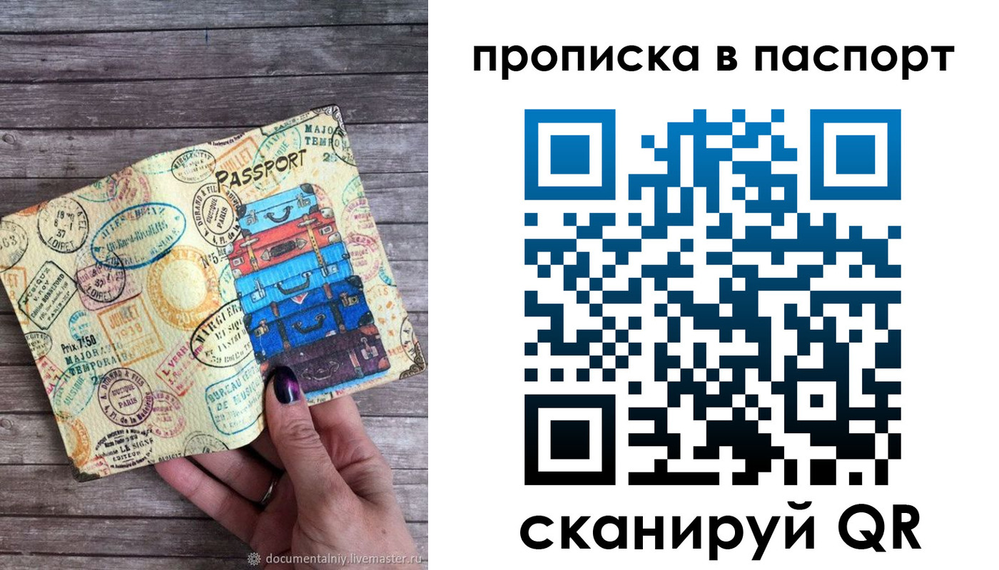 прописка 2025 в Россоши