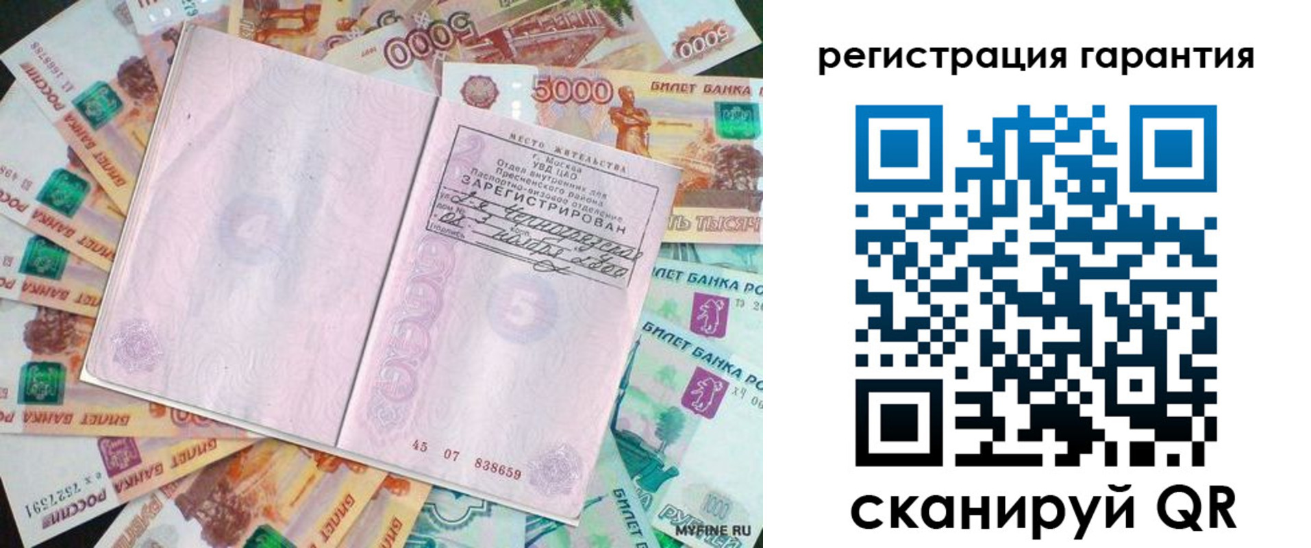 временная регистрация для всех в Россоши