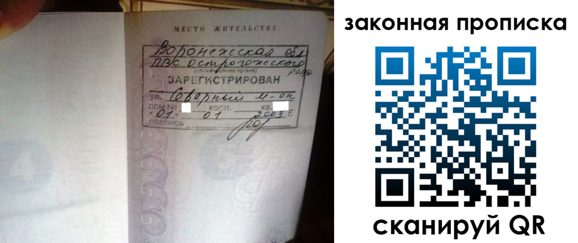 временная регистрация для школы в Россоши