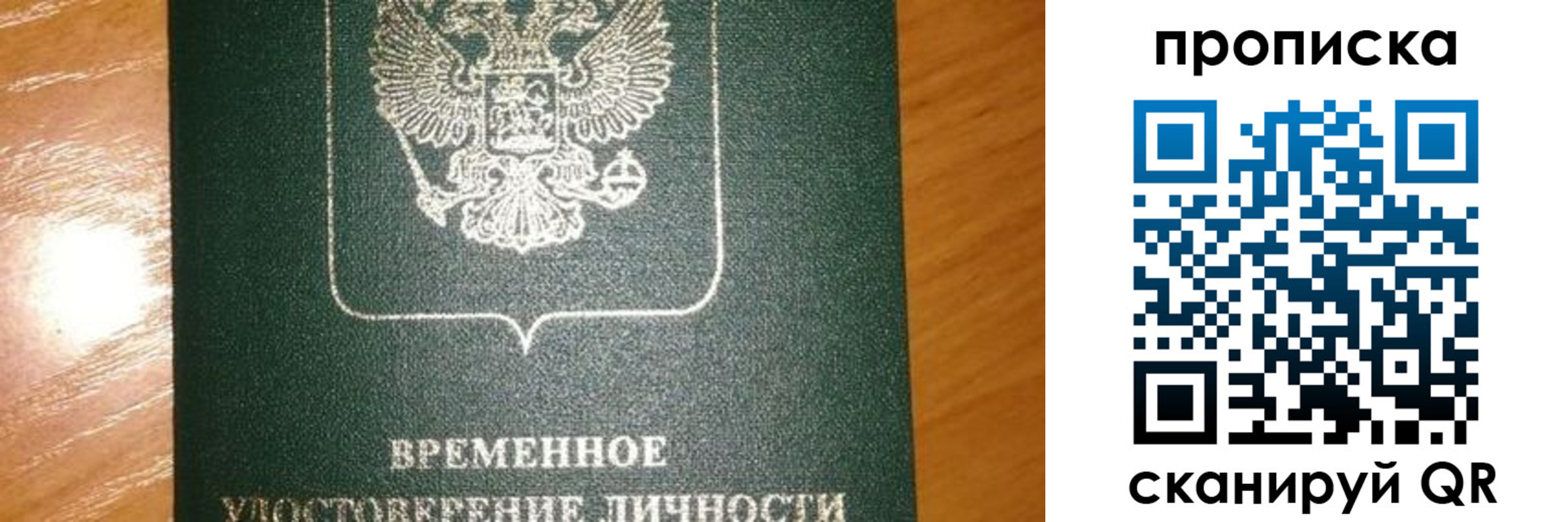 прописка гарантия в Россоши