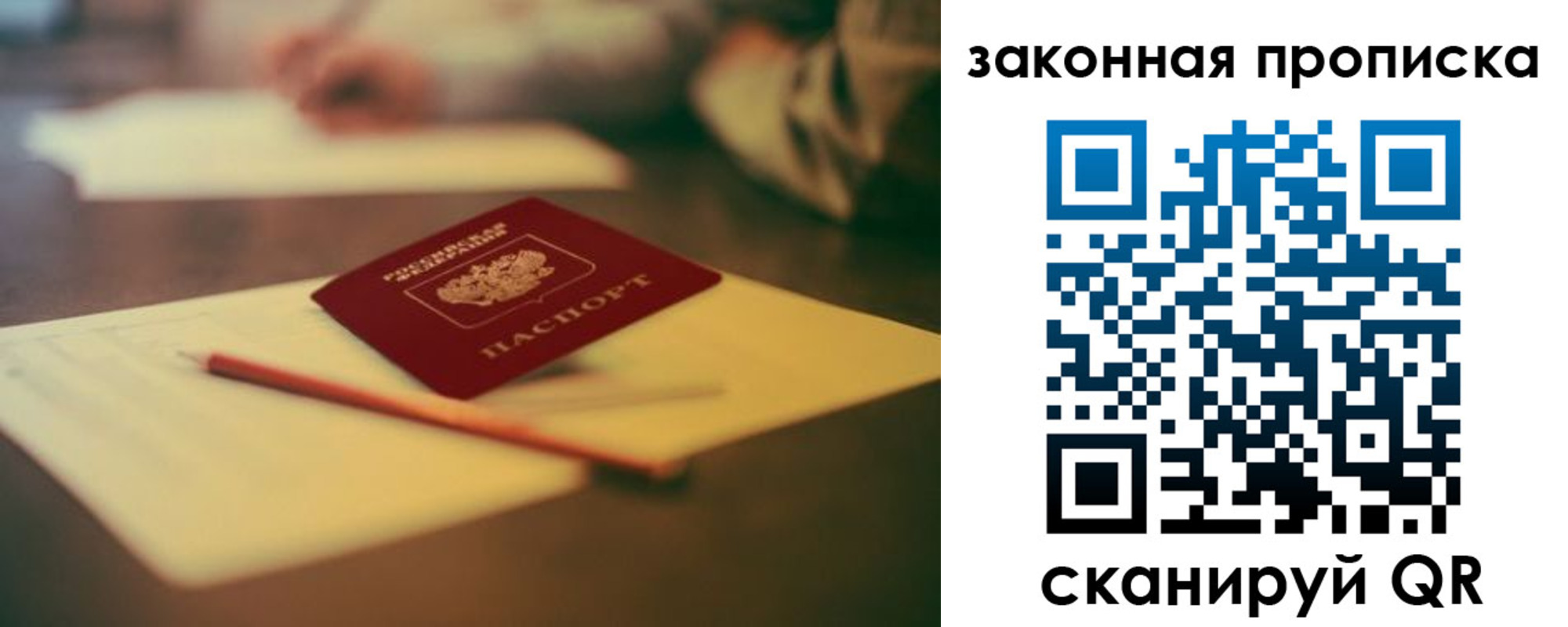 прописка поиск в Россоши