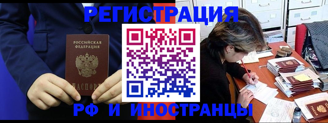 купить прописку в Россоши