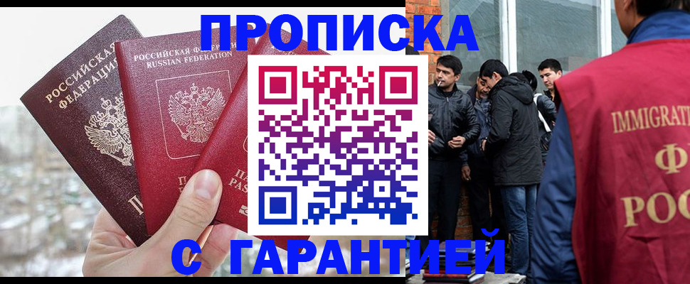 прописка для кредита в Россоши