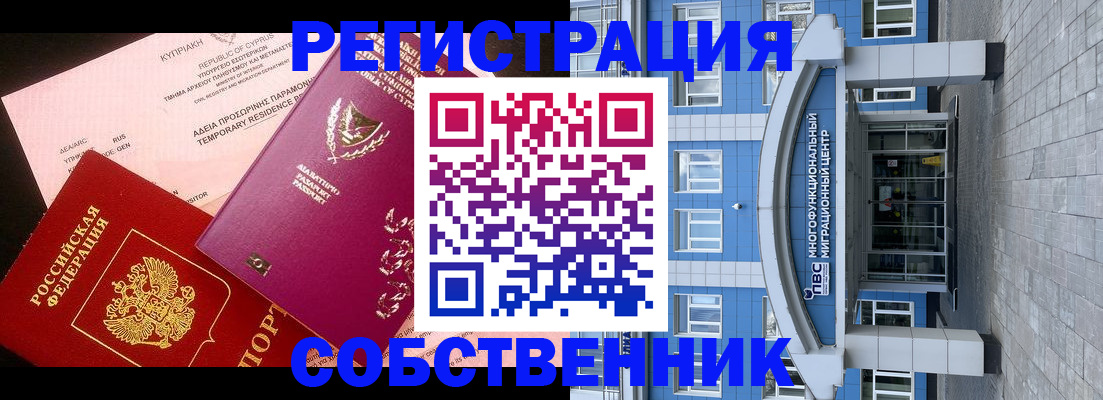 прописка гарантия в Россоши