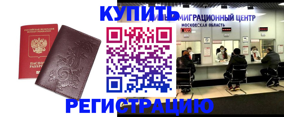 временная регистрация надежно в Россоши