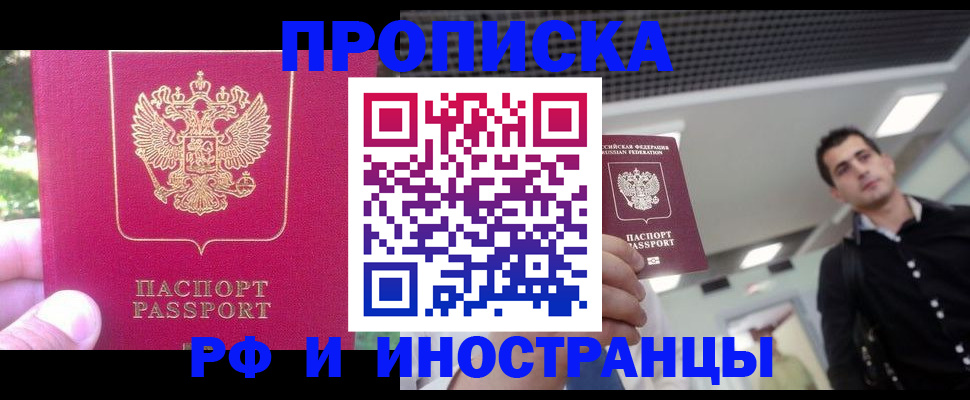 временная регистрация законно в Россоши