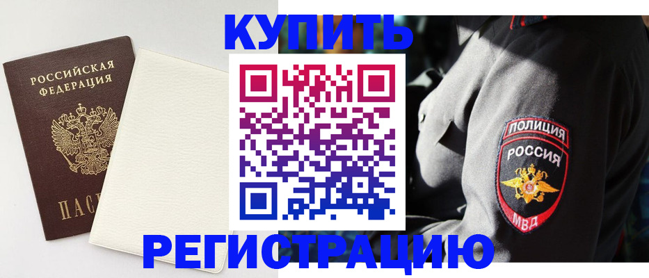 прописка для кредита в Россоши