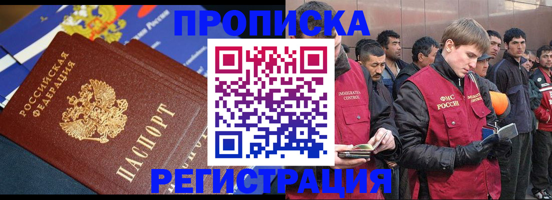 временная регистрация купить в Россоши